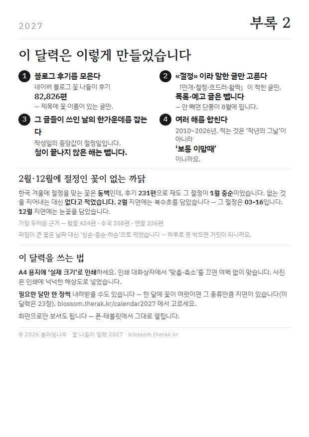 2027년 열두 달 부록 2 지면