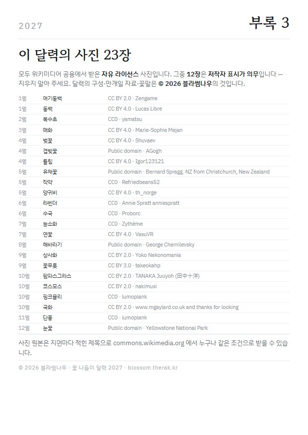 2027년 열두 달 부록 3 지면
