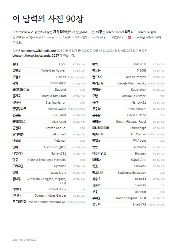 2027년 열두 달 · 꽃 얼굴 이 달력의 사진 1 지면